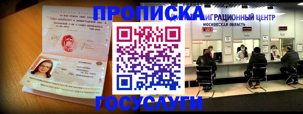 прописка паспорт в Сердобске